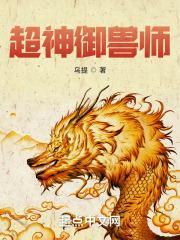 灵气复苏超神御兽师