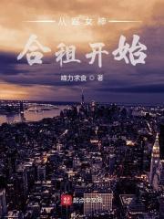 和女神合租的神棍