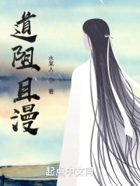 道阻且漫长的意思