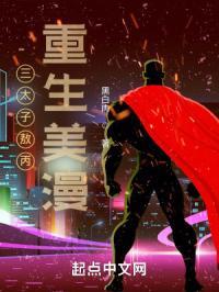 穿越三太子敖丙