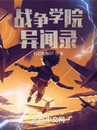 战争学院的设定
