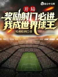 开局获得奖励系统 - 最新章节抢先读正版