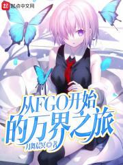 从漫画fgo