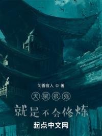 就是不会修炼的人