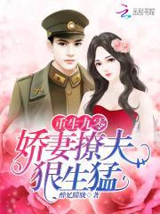 重生九零娇妻撩人全文免费阅读 m.630book.la