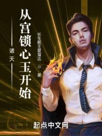 诸天从自宫练剑