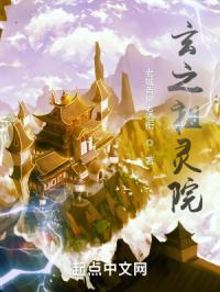 玄祖殿战斗经过