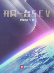 开局一台小机甲慢慢的变成大机甲小游戏