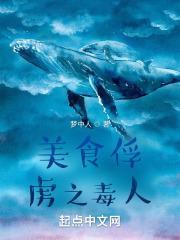 美食的俘虏吃人