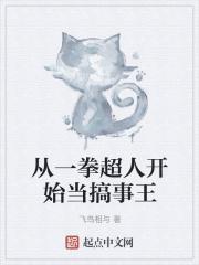 从一拳超人开始做反派