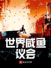 我在诡异世界苟咸鱼