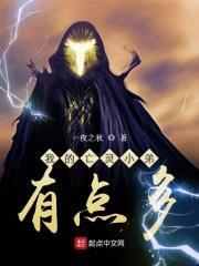 我的亡灵改造器免费阅读