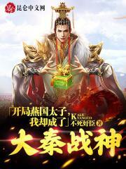 我却成了大秦战神