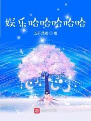 明星的快乐生活笔趣阁