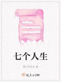 纪录片七个人生