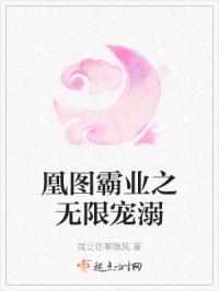 凰图全文免费阅读