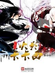 斗罗大陆之卡卡西重生