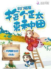 农门娇妻捡个世子来种田