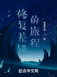 修复错误三部曲心得