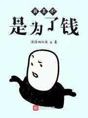 我不是为了钱才和你在一起