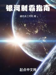 银河霸业创造模式