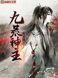 九荒神域的名是什么