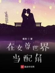 在女尊世界当大佬