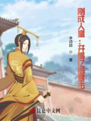 群聊 绝世皇子的无限暴击