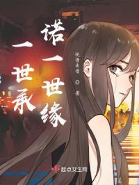 承诺一生一世的话