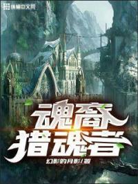 猎魂者什么时候出