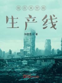 我在末世有做城