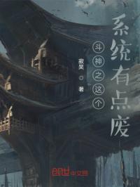 斗之神奇的系统