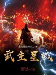 斗破苍穹之武神主宰