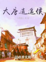 大唐逍遥侯秦立恒