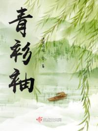 青衫袖底拢烟霞是哪首歌