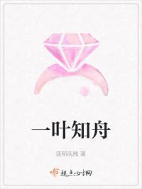 一叶知舟的图片