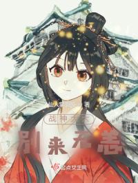 战神归来大佬又a又飒君渐渐