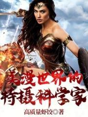 美漫世界里的奥特曼