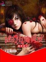 猎灵笔记我的驱魔男友 羽落辰汐