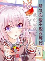 我真的对五等分没兴趣起点