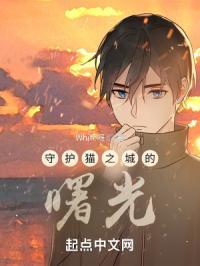 守护猫娘第一集动画片