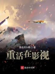 活在影视世界的