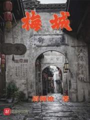 梅城到东坪班车时间表