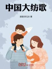 大中国的一首歌