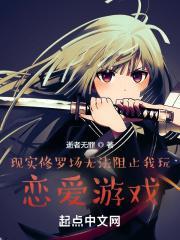 现实修罗场无法阻止我玩恋爱游戏漫画