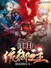 旧日驭龙无弹窗