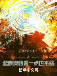 奥特曼蓝族奥特曼