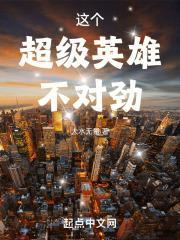 这个英雄太强了