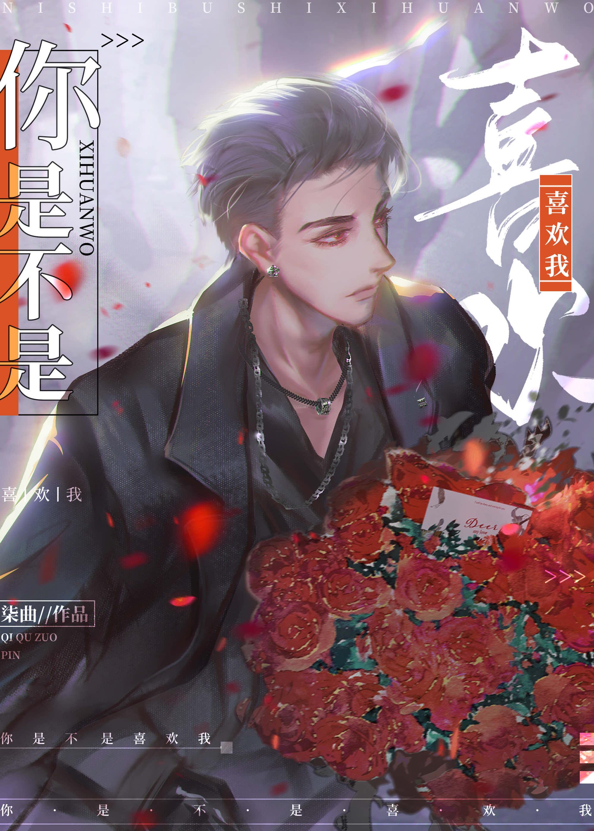 你是不是喜欢我全文免费阅读