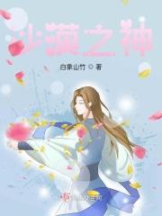 沫子是哪个平台的主播